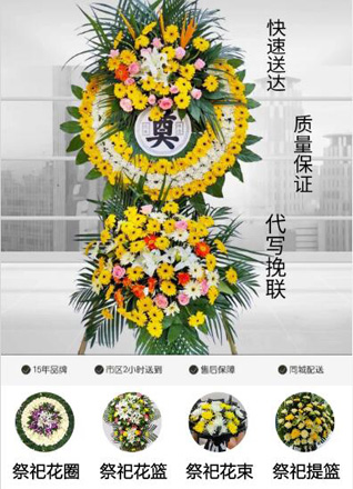 山东烟台蓬莱市北沟镇大姜家村花圈代送